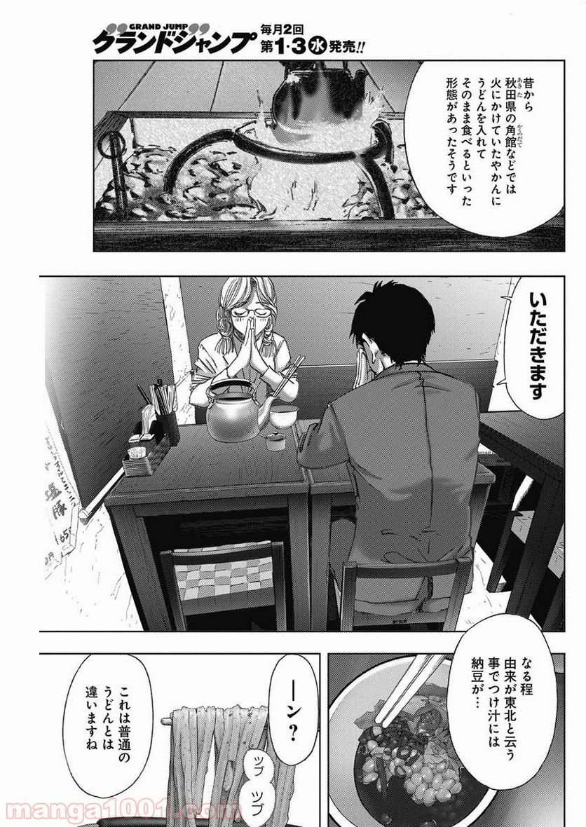 不倫食堂 漫画 - 第98話 - Page 15