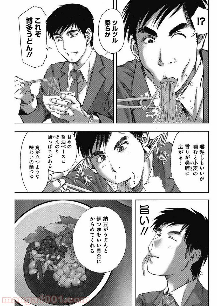 不倫食堂 漫画 - 第98話 - Page 17