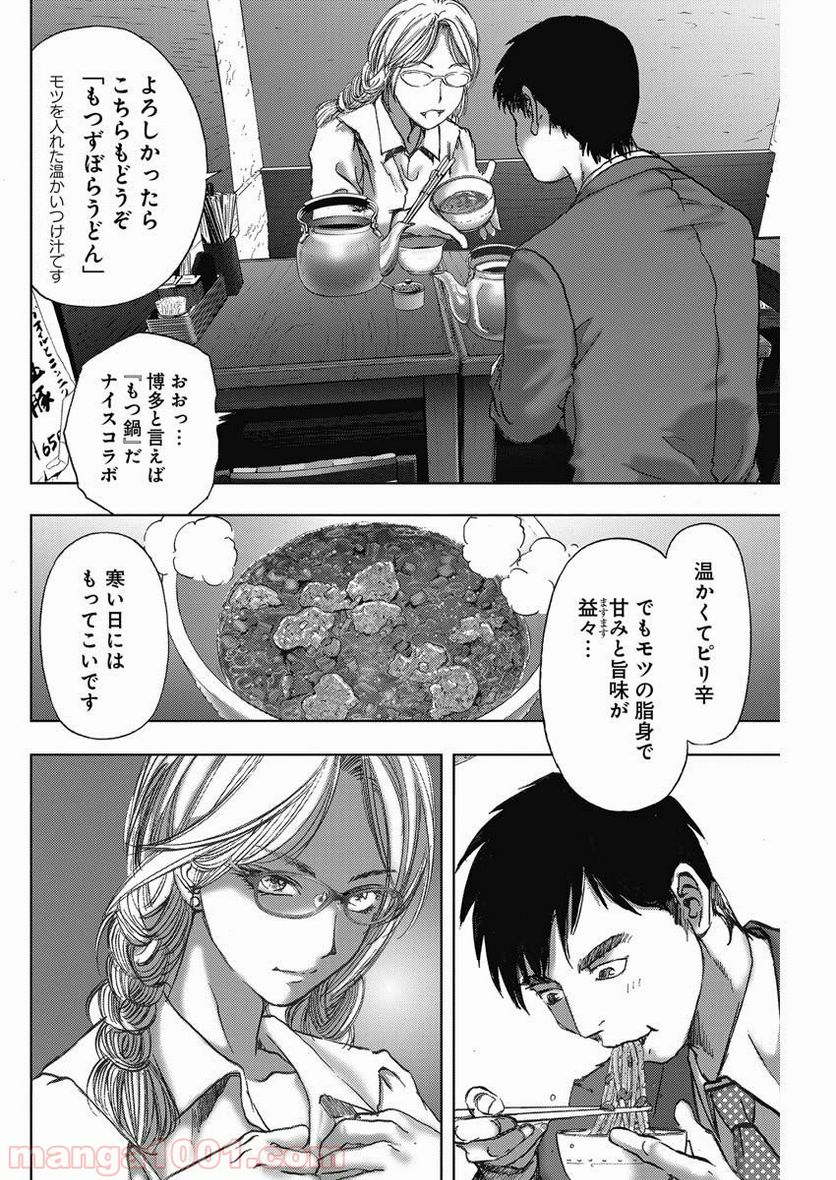 不倫食堂 漫画 - 第98話 - Page 18