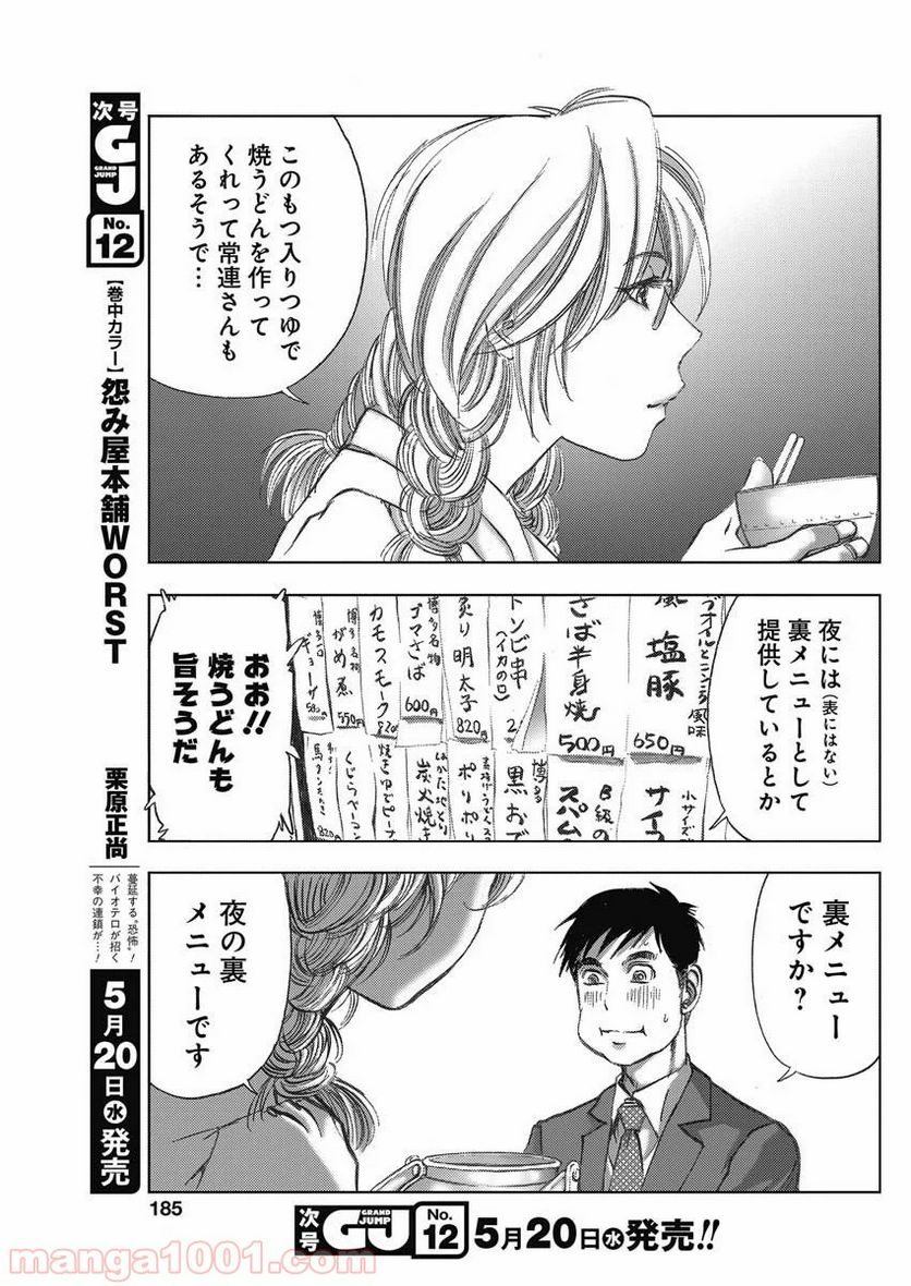 不倫食堂 漫画 - 第98話 - Page 19