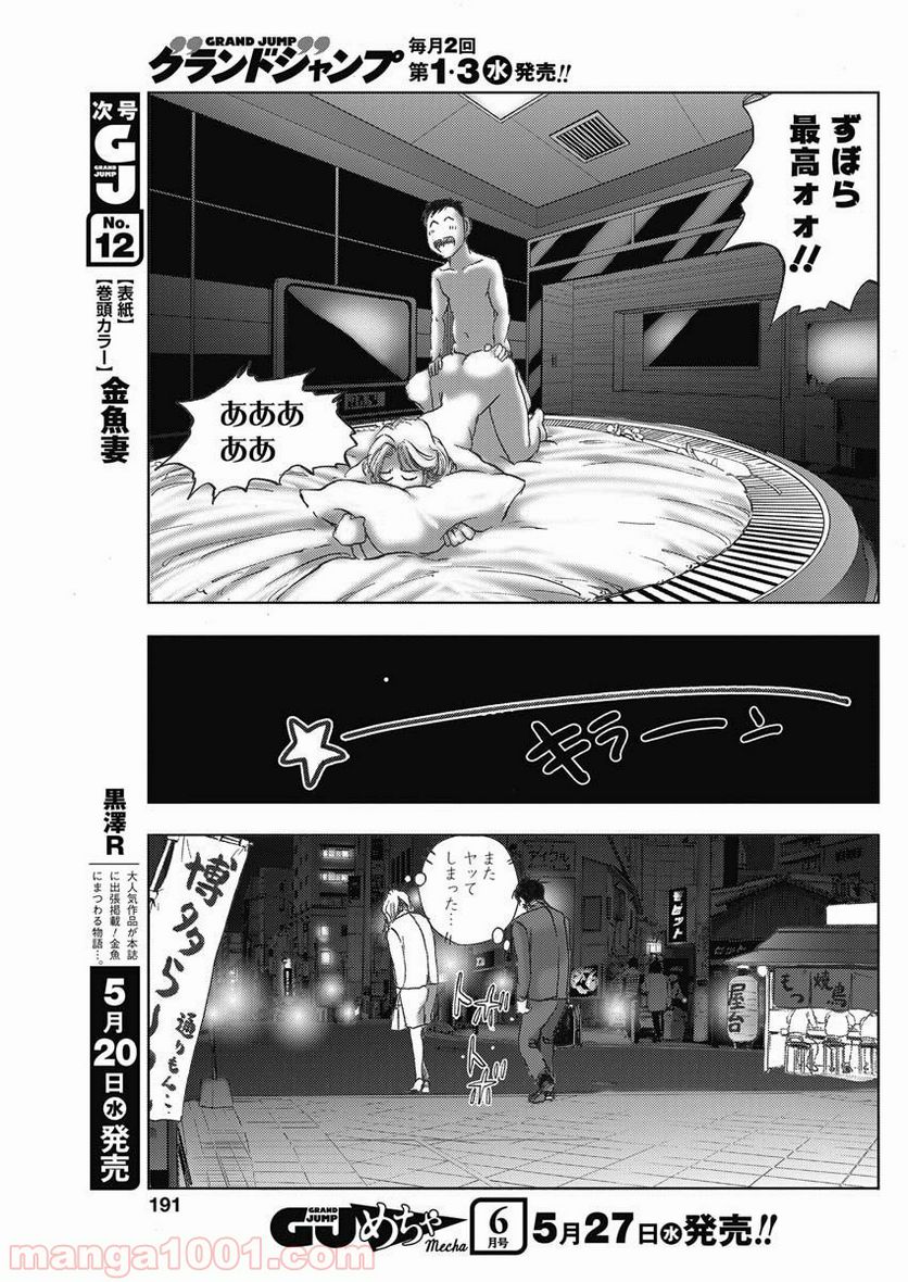 不倫食堂 漫画 - 第98話 - Page 25