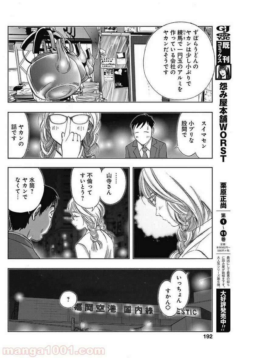 不倫食堂 漫画 - 第98話 - Page 26