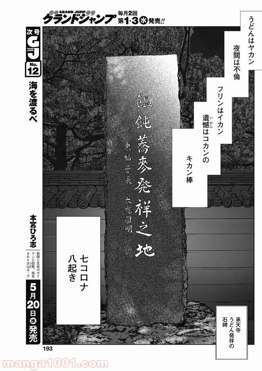 不倫食堂 漫画 - 第98話 - Page 27