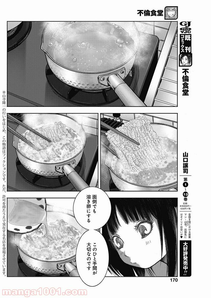 不倫食堂 漫画 - 第98話 - Page 4