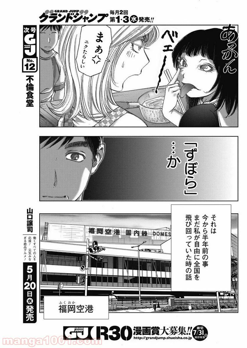 不倫食堂 漫画 - 第98話 - Page 7