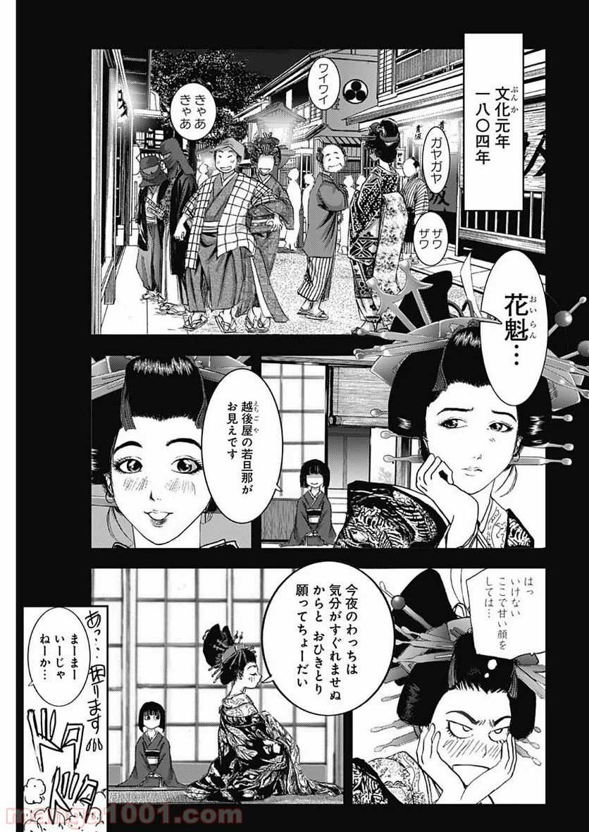 不倫食堂 漫画 - 第101話 - Page 3