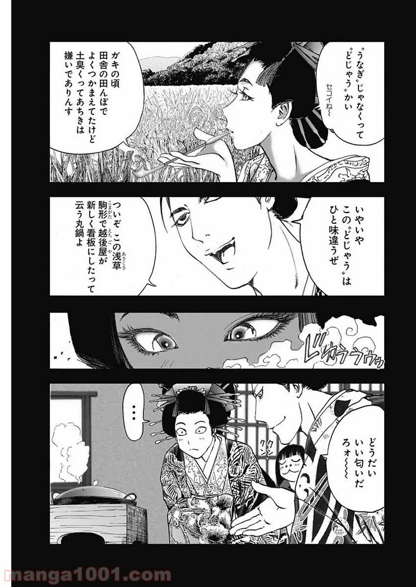 不倫食堂 漫画 - 第101話 - Page 5