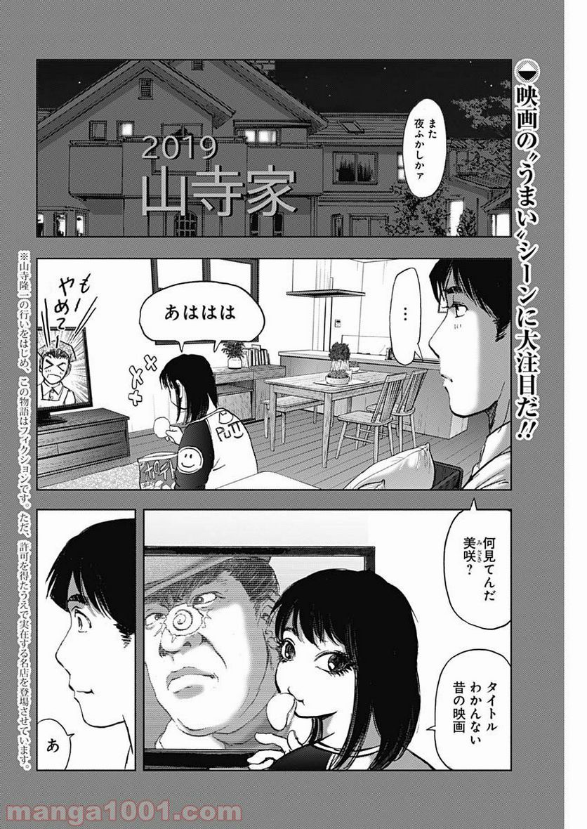 不倫食堂 漫画 - 第102話 - Page 2