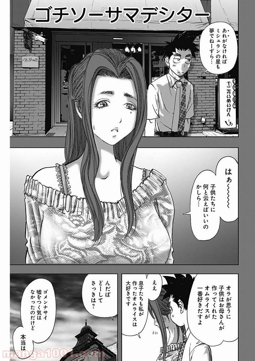 不倫食堂 漫画 - 第102話 - Page 15