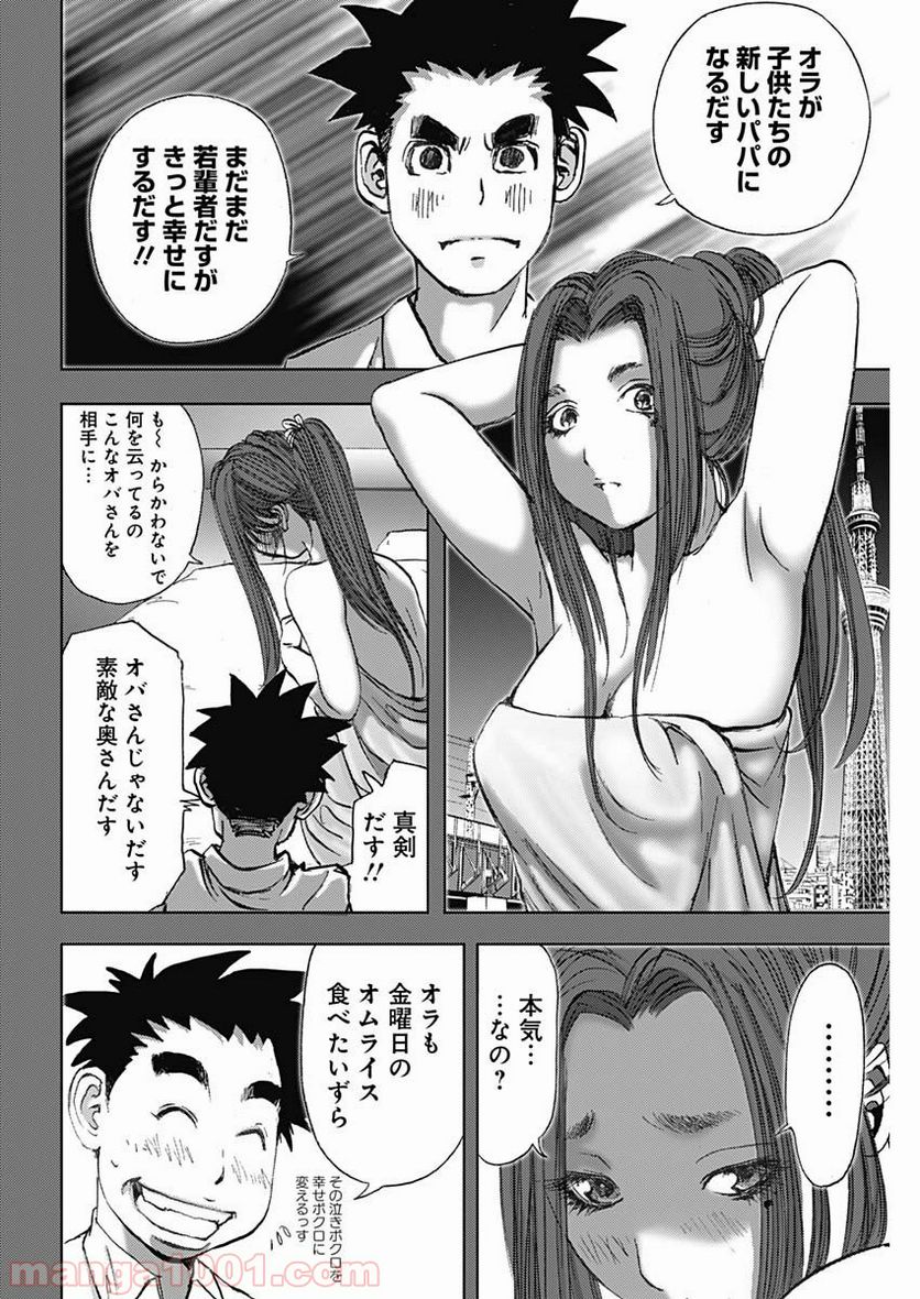 不倫食堂 漫画 - 第102話 - Page 22