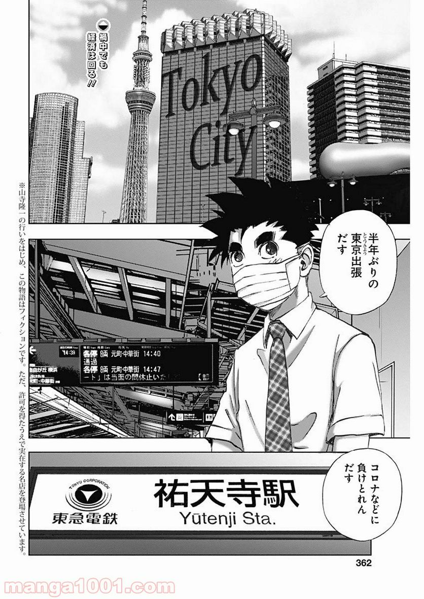 不倫食堂 漫画 - 第103話 - Page 2