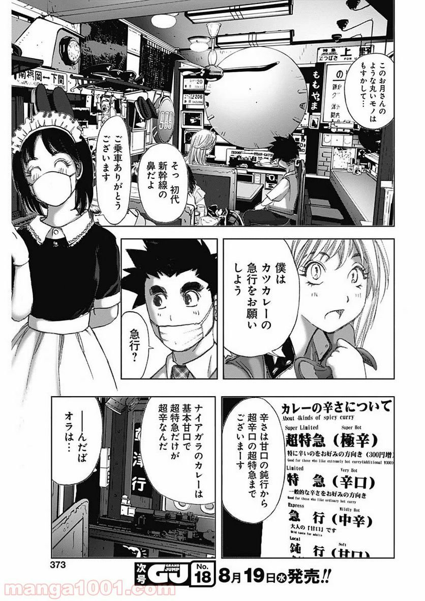 不倫食堂 漫画 - 第103話 - Page 13