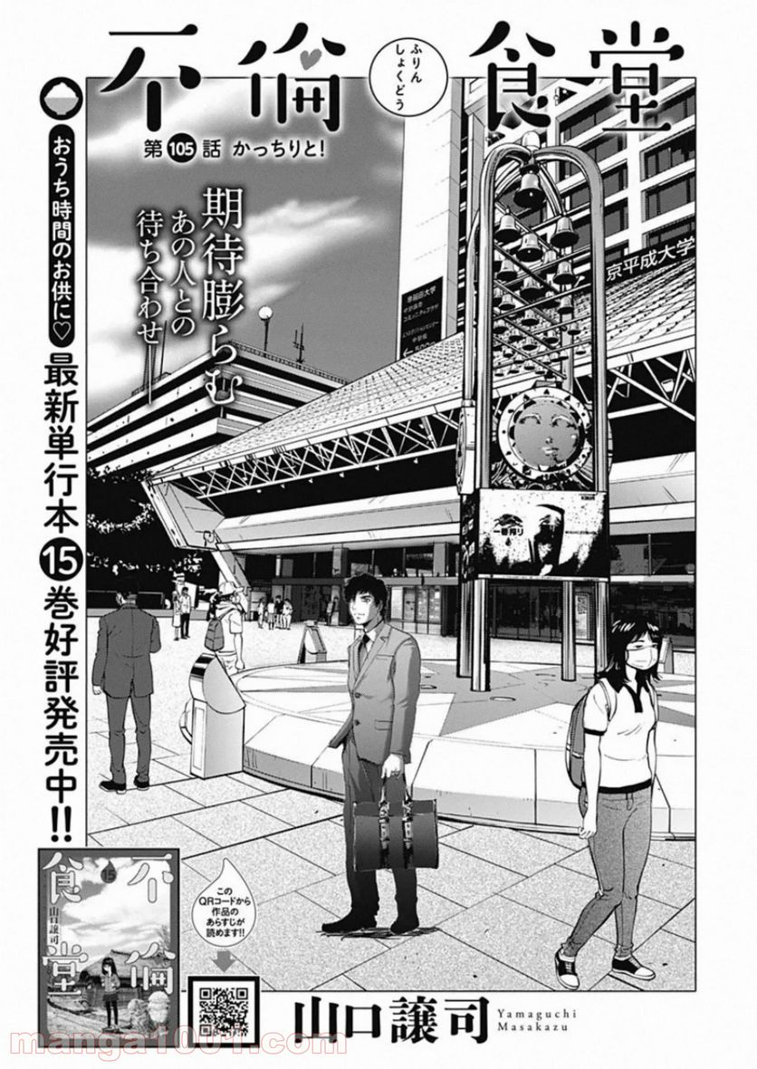 不倫食堂 漫画 - 第105話 - Page 1