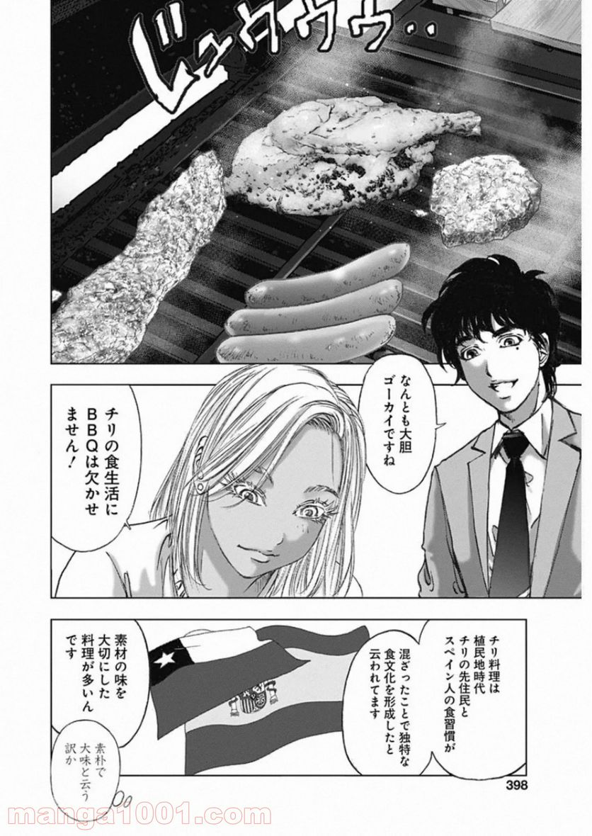 不倫食堂 漫画 - 第105話 - Page 12