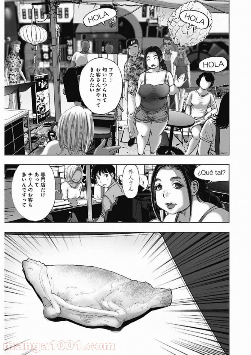 不倫食堂 漫画 - 第105話 - Page 13