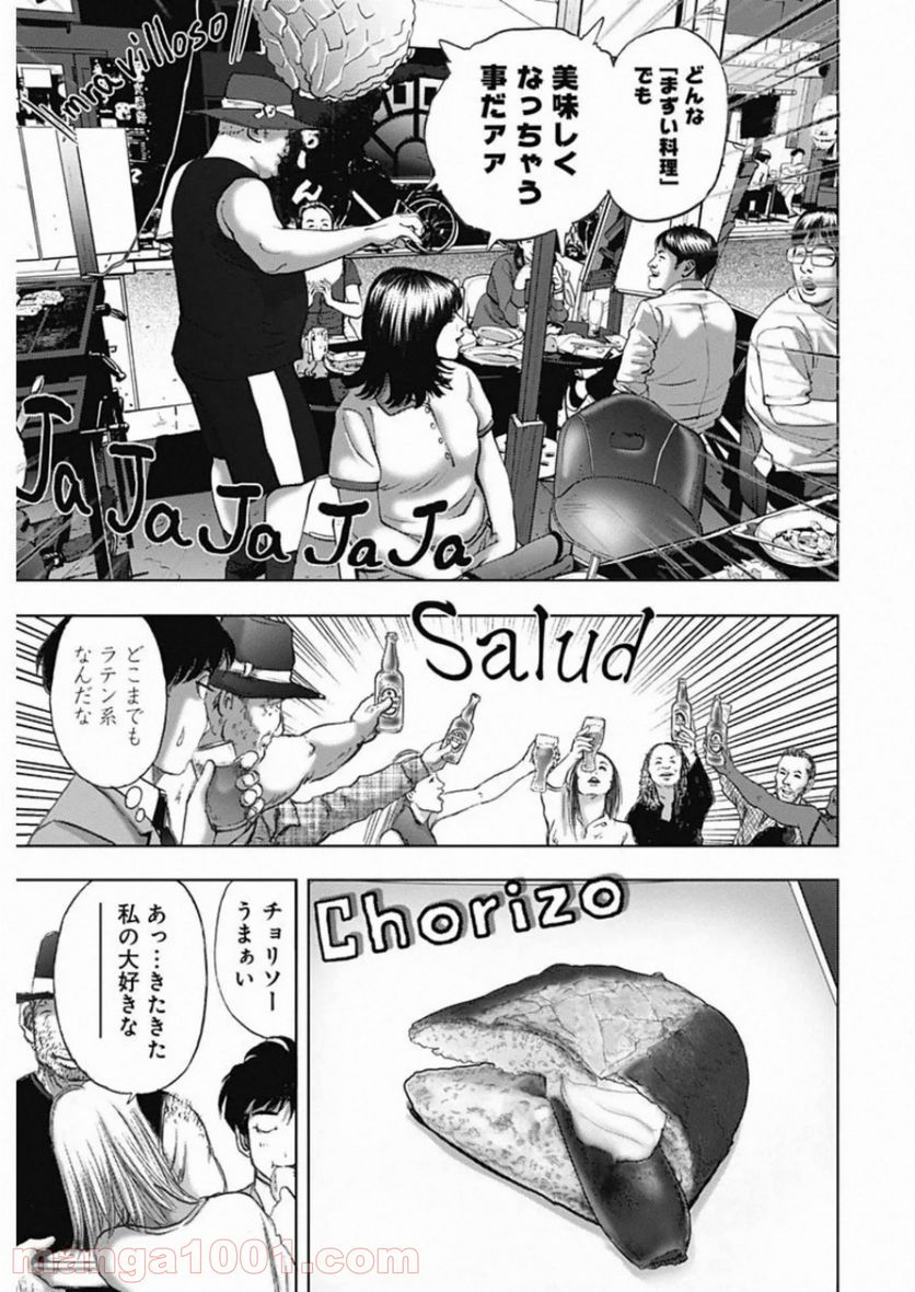 不倫食堂 漫画 - 第105話 - Page 17