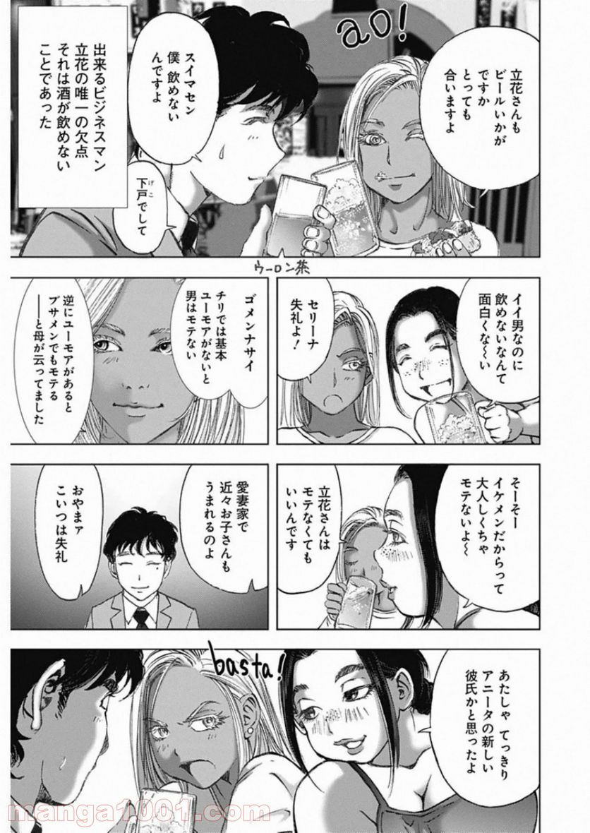 不倫食堂 漫画 - 第105話 - Page 19