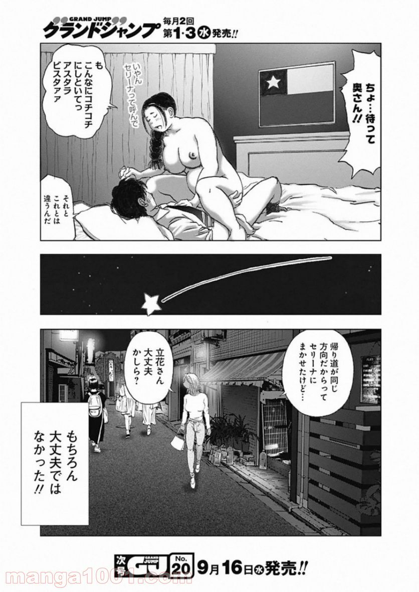 不倫食堂 漫画 - 第105話 - Page 25