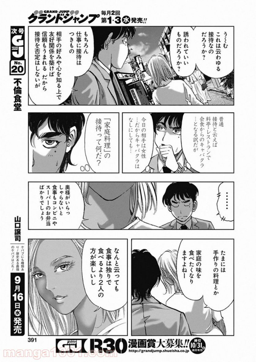 不倫食堂 漫画 - 第105話 - Page 5