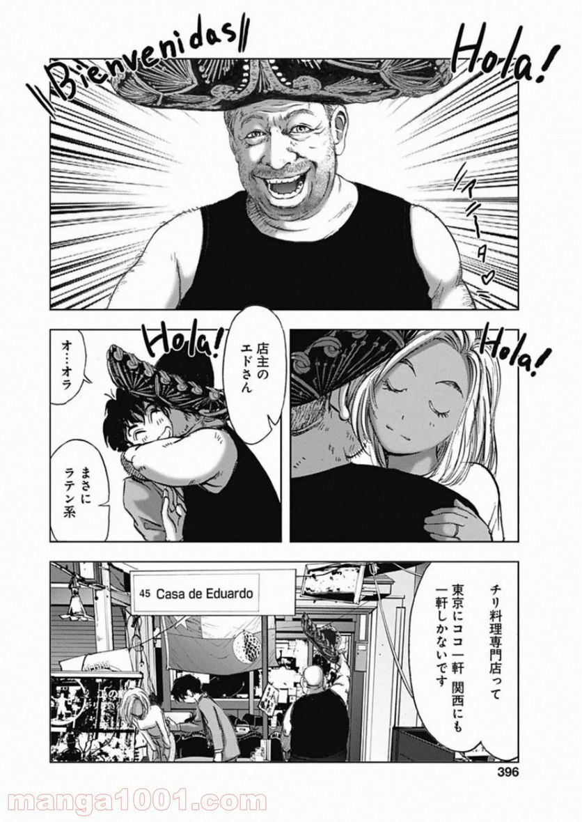 不倫食堂 漫画 - 第105話 - Page 10