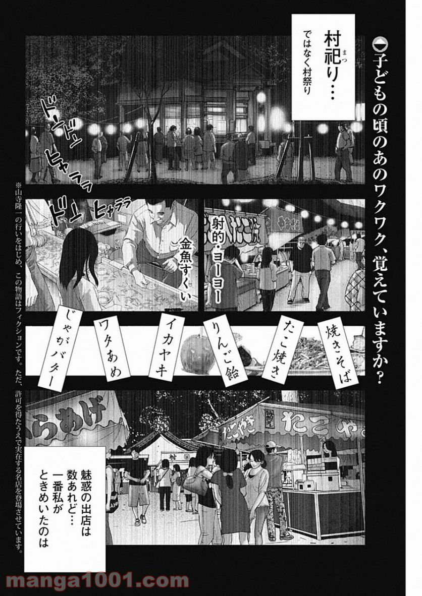 不倫食堂 漫画 - 第106話 - Page 2