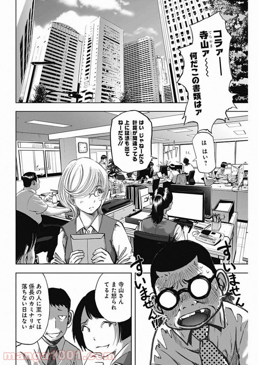 不倫食堂 漫画 - 第106話 - Page 4