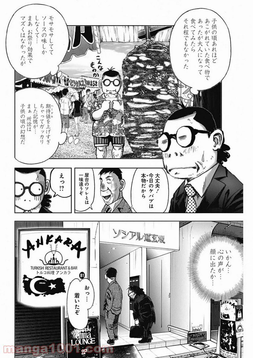 不倫食堂 漫画 - 第106話 - Page 8