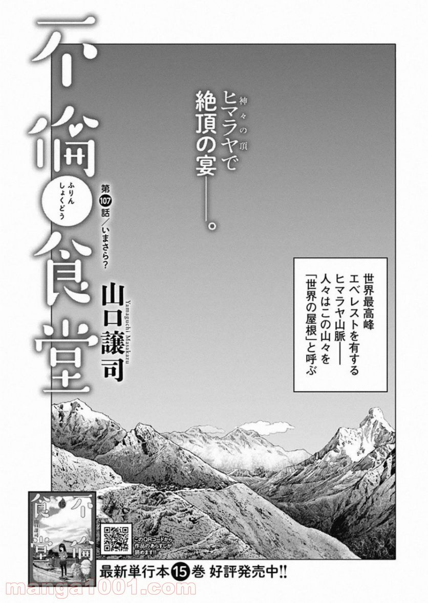 不倫食堂 漫画 - 第107話 - Page 1