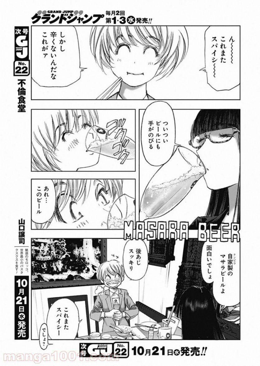 不倫食堂 漫画 - 第107話 - Page 11