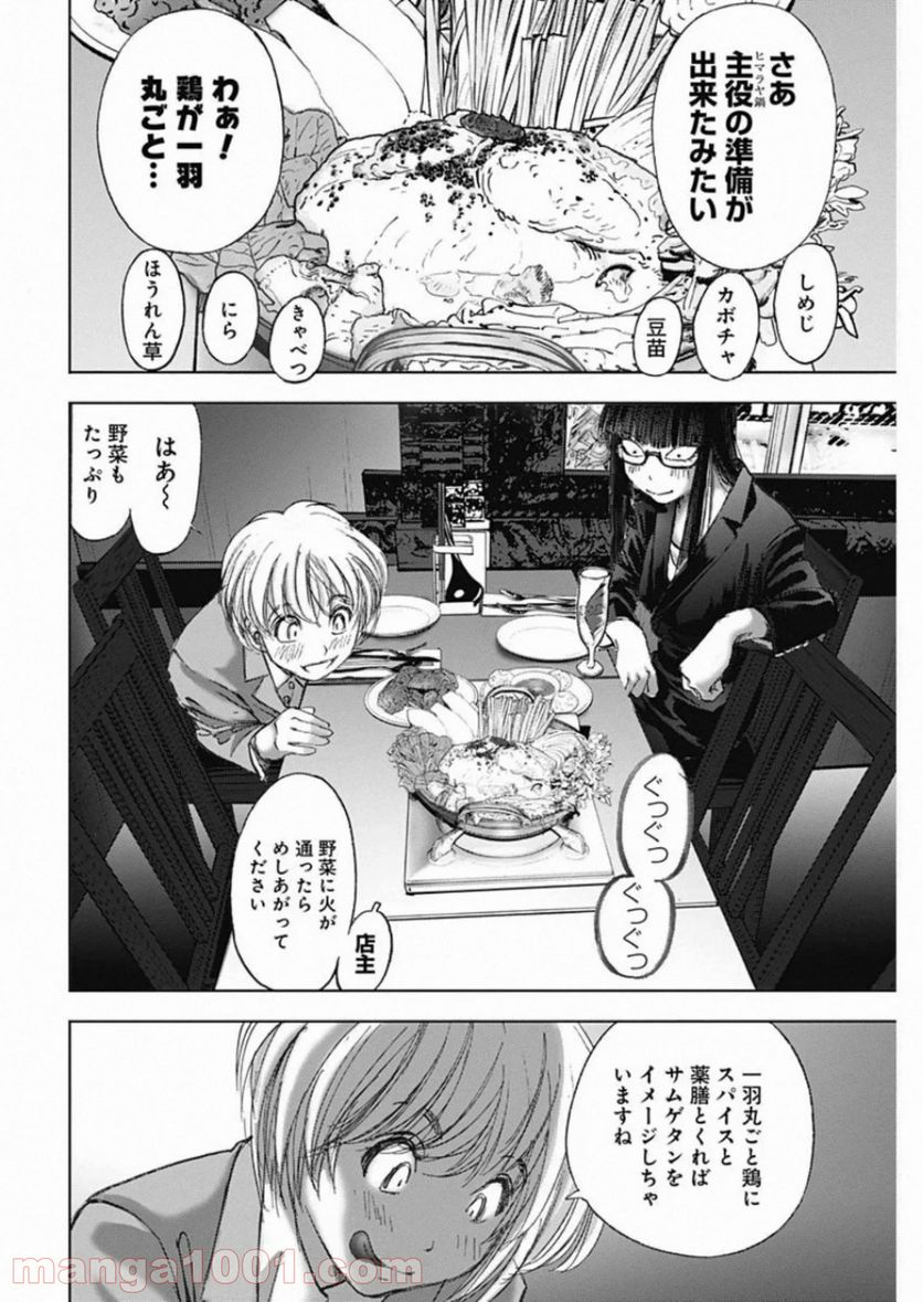 不倫食堂 漫画 - 第107話 - Page 12