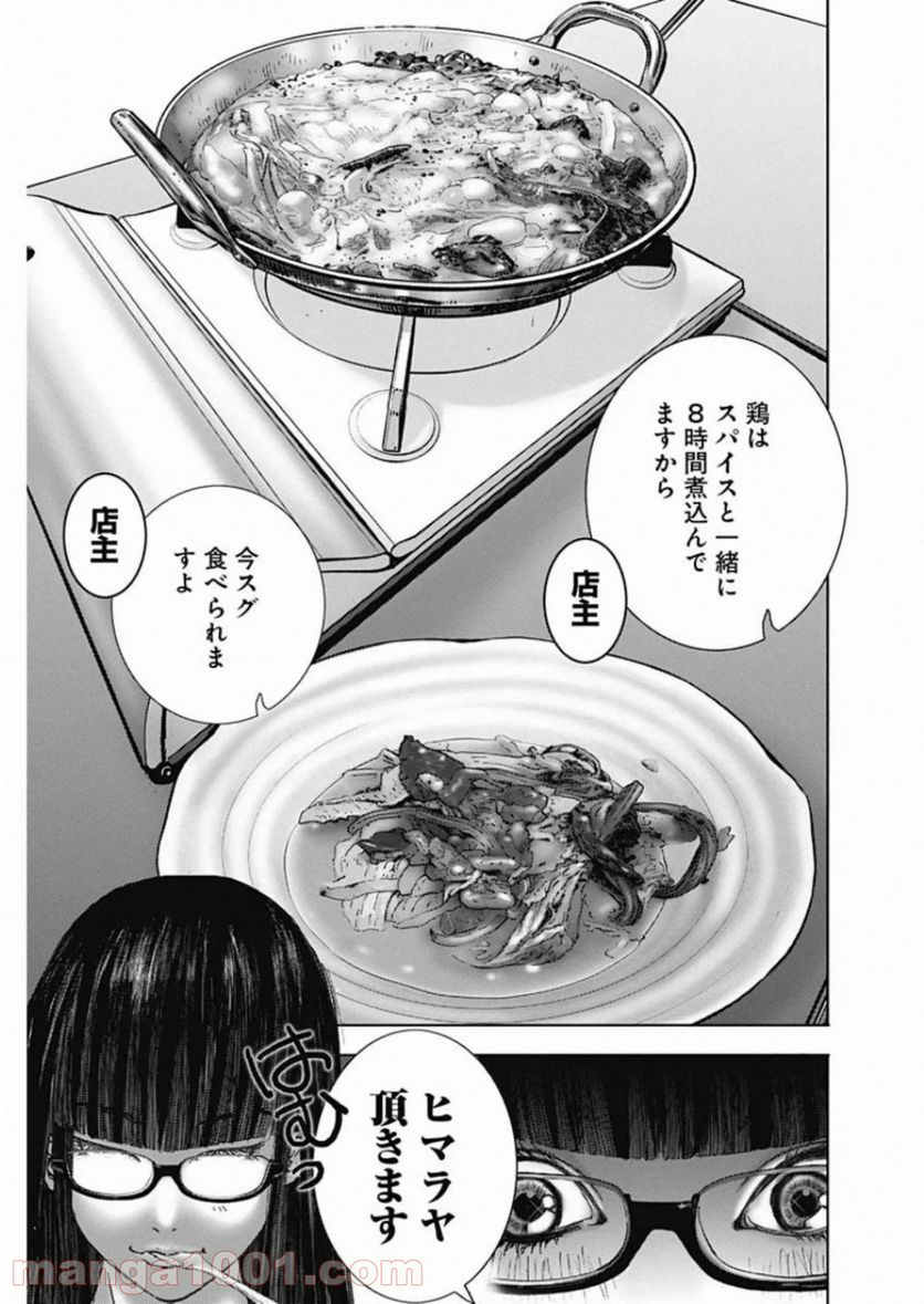 不倫食堂 漫画 - 第107話 - Page 13