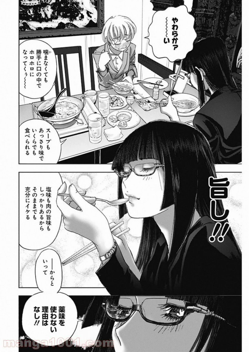 不倫食堂 漫画 - 第107話 - Page 14