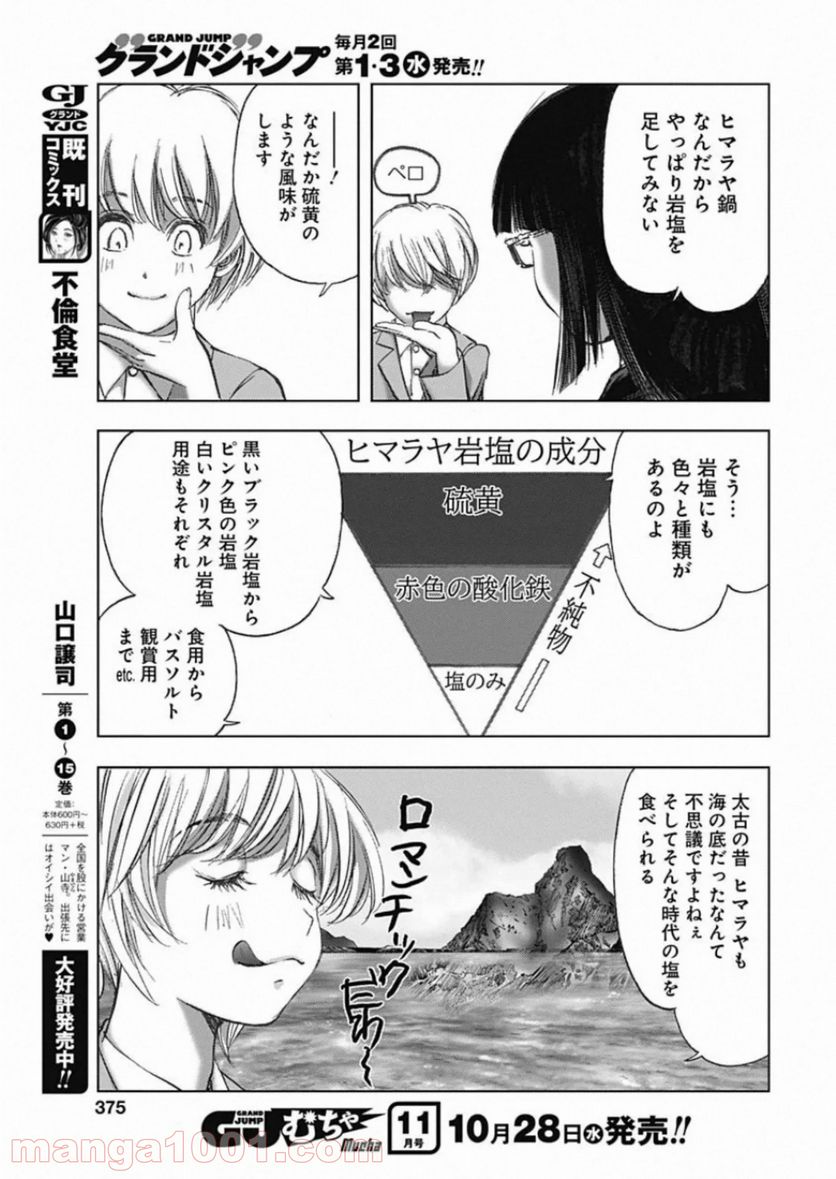 不倫食堂 漫画 - 第107話 - Page 15