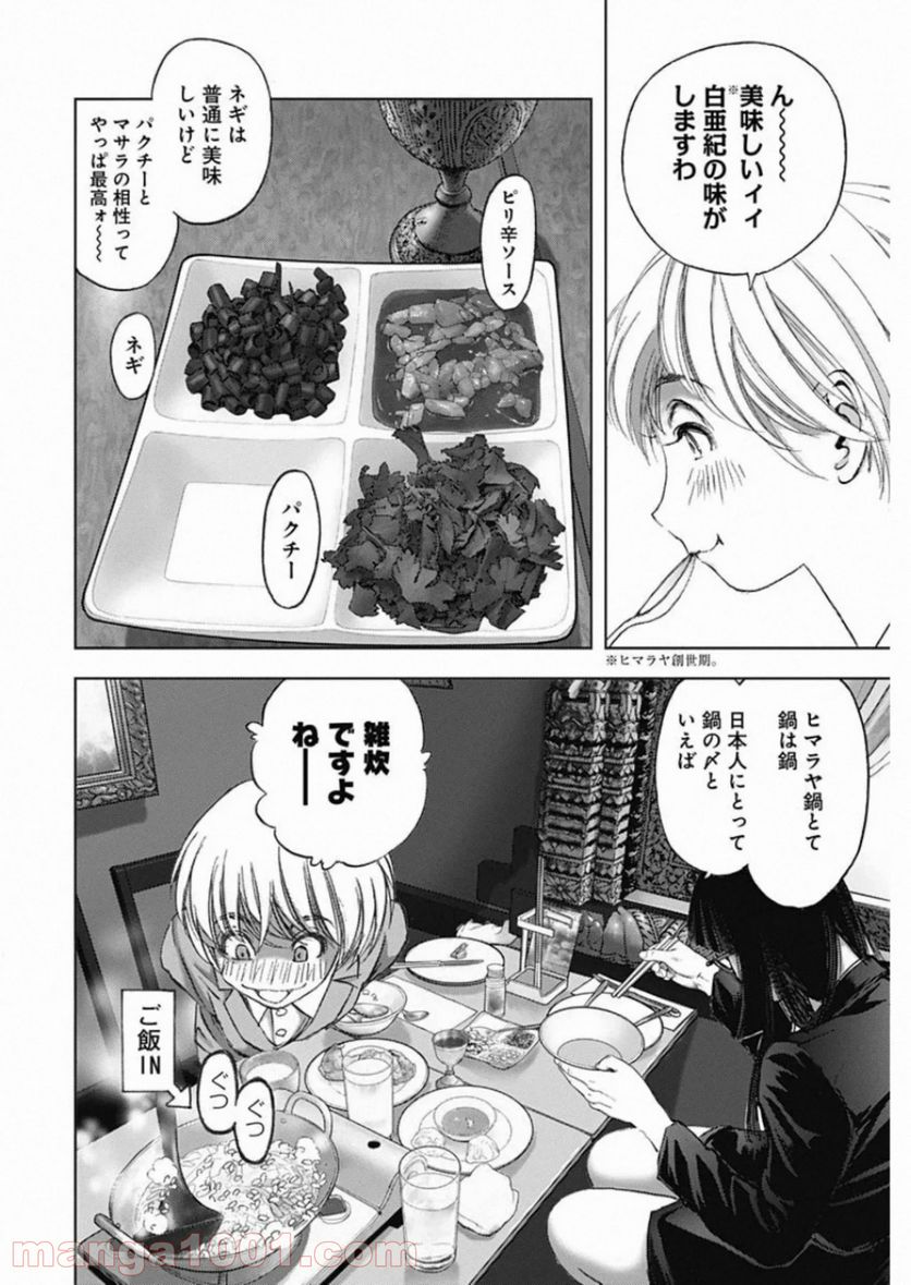 不倫食堂 漫画 - 第107話 - Page 16