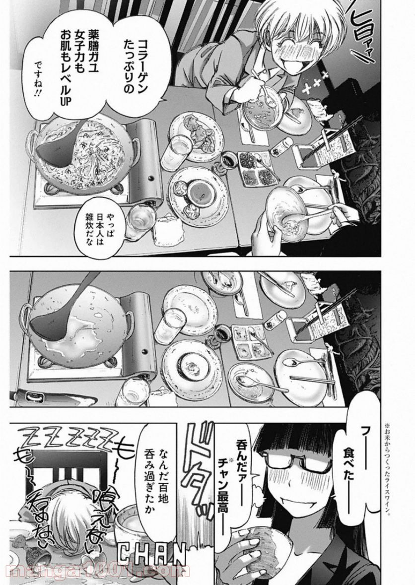 不倫食堂 漫画 - 第107話 - Page 17