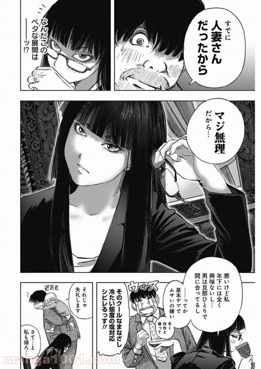 不倫食堂 漫画 - 第107話 - Page 20