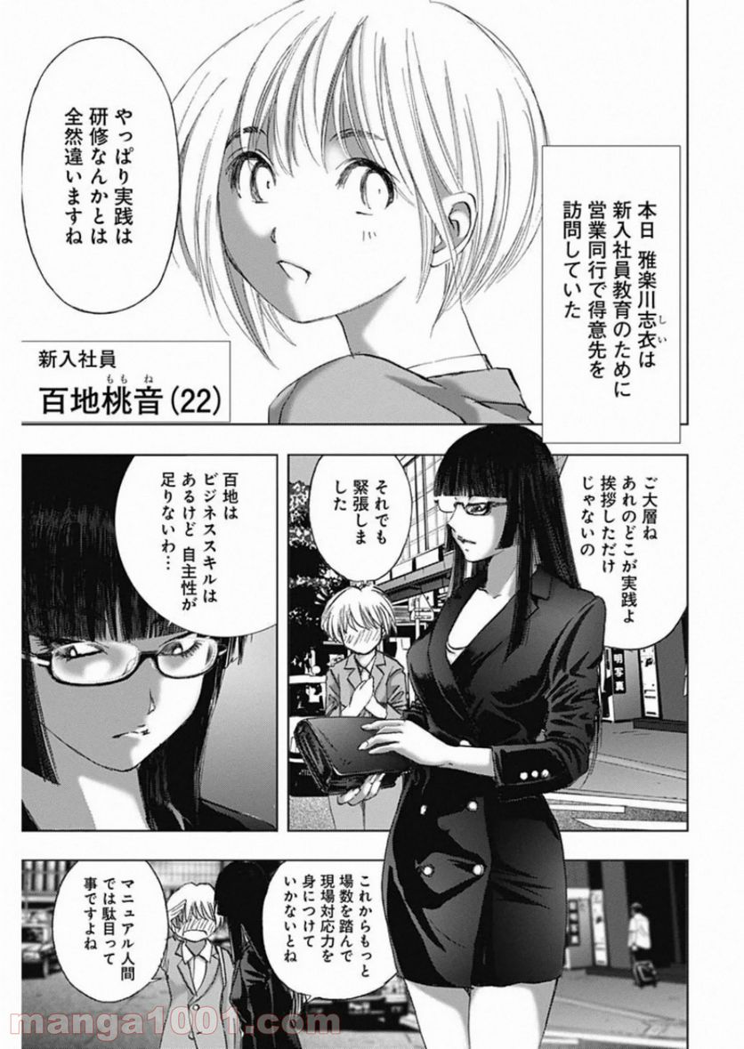 不倫食堂 漫画 - 第107話 - Page 3