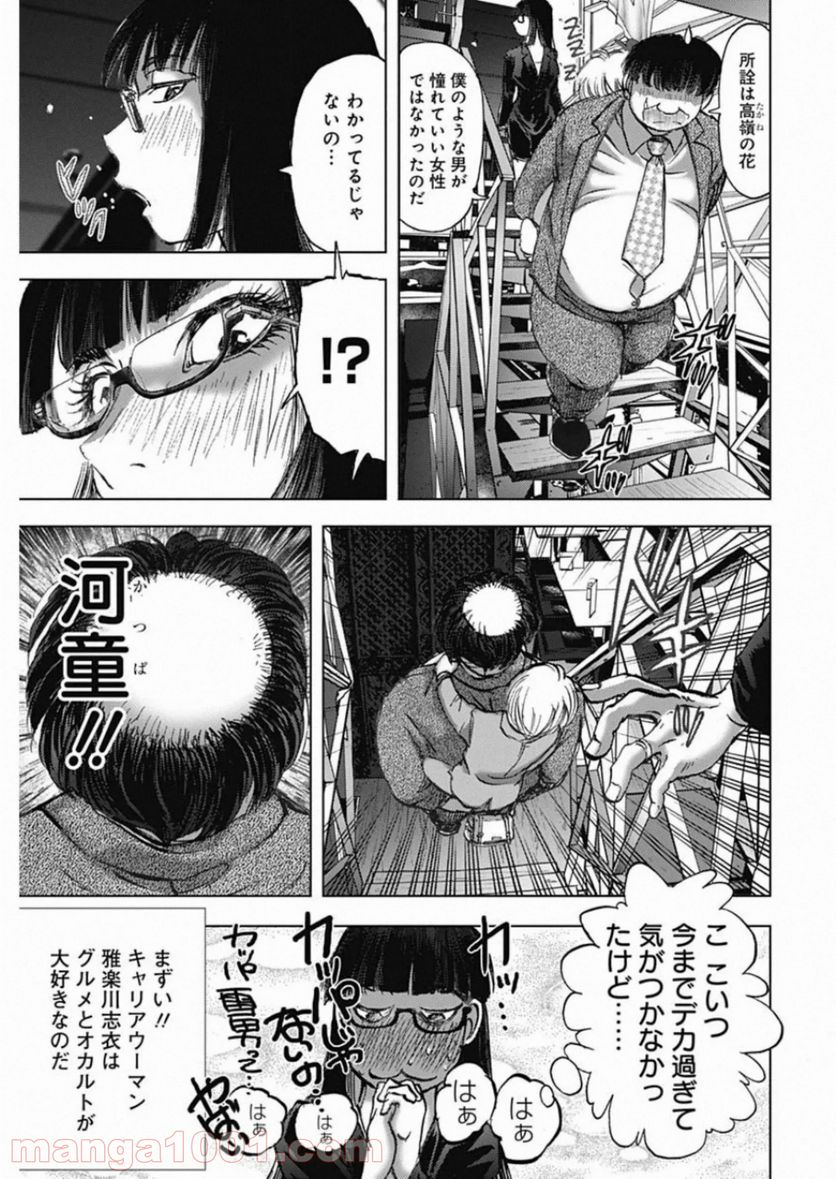 不倫食堂 漫画 - 第107話 - Page 21