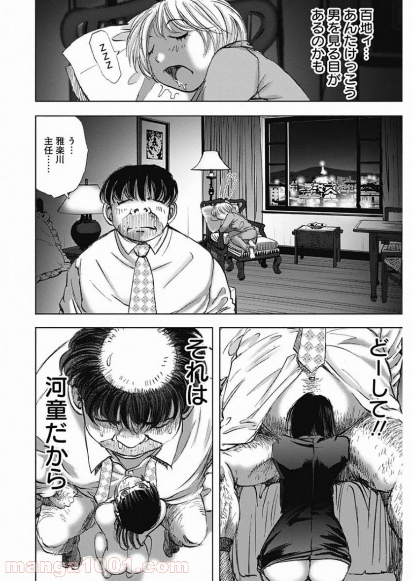 不倫食堂 漫画 - 第107話 - Page 22