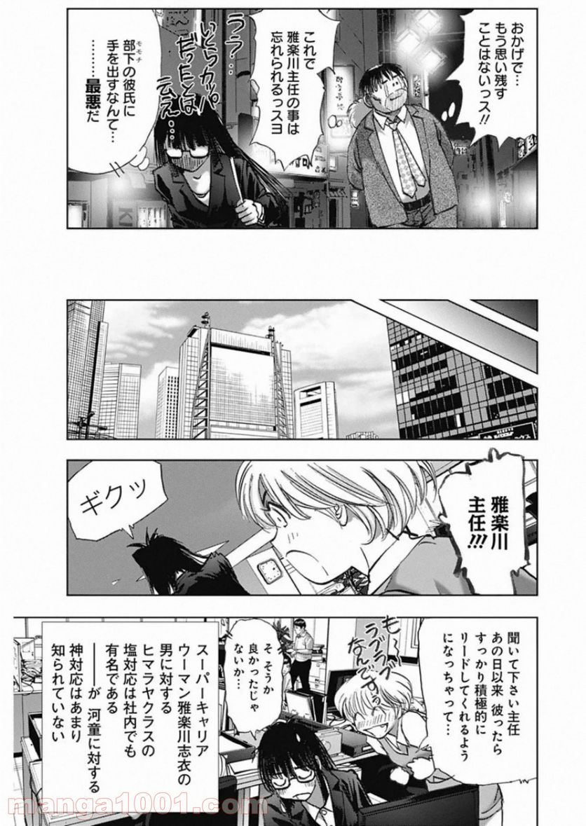 不倫食堂 漫画 - 第107話 - Page 25