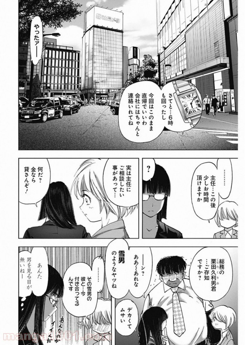 不倫食堂 漫画 - 第107話 - Page 4