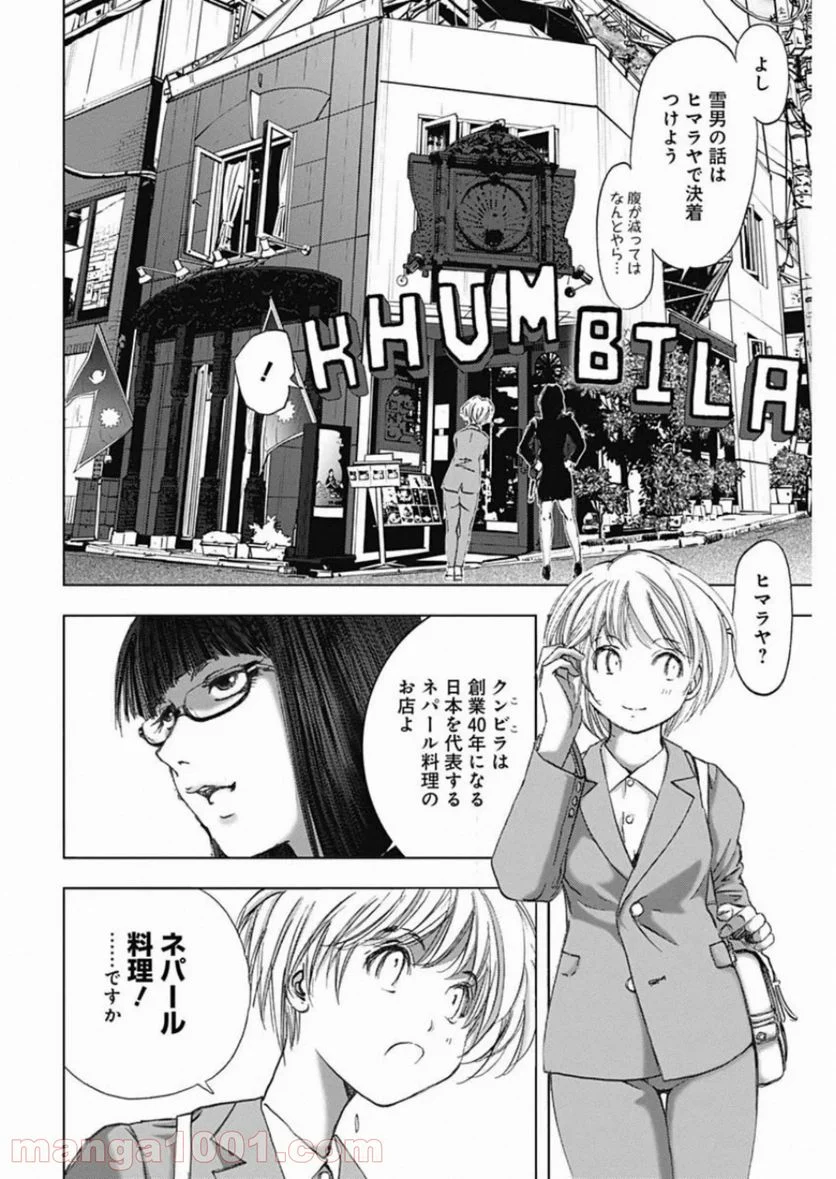 不倫食堂 漫画 - 第107話 - Page 6