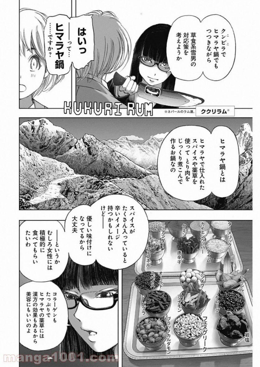 不倫食堂 漫画 - 第107話 - Page 8