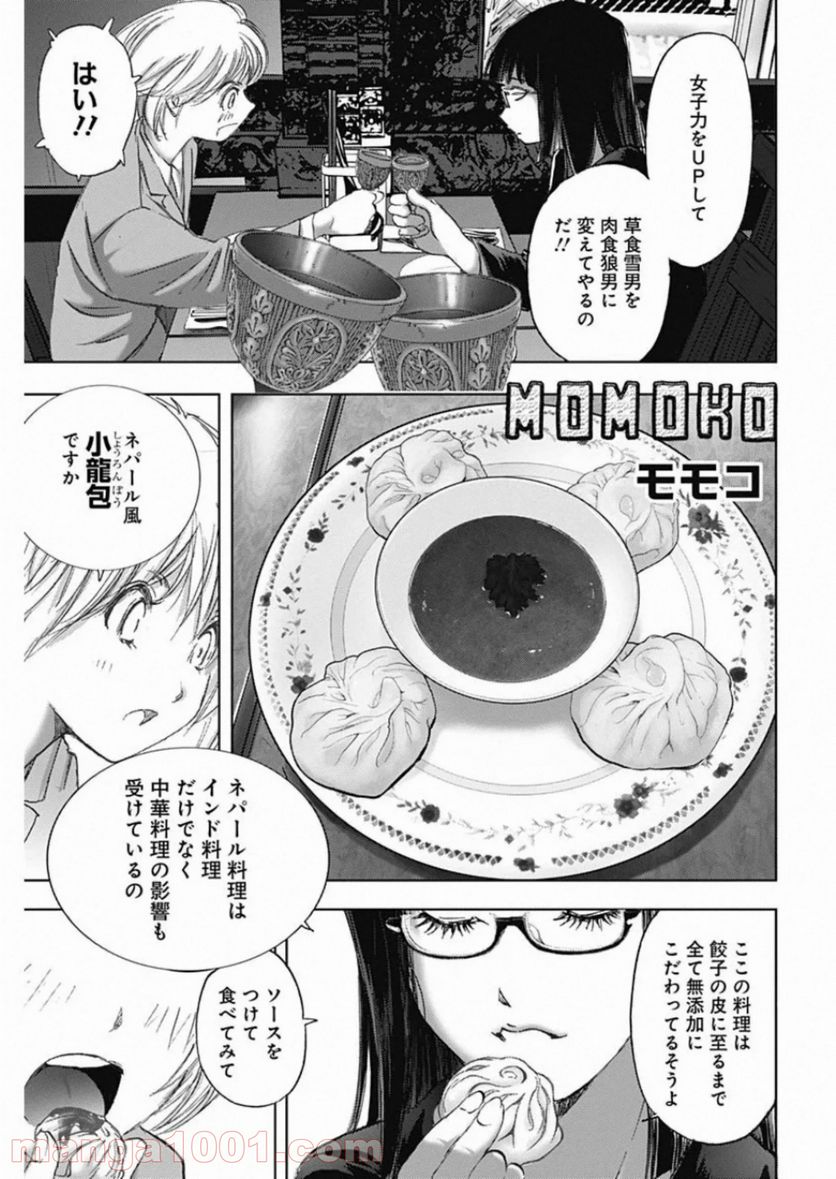 不倫食堂 漫画 - 第107話 - Page 9