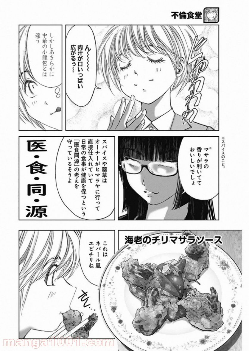 不倫食堂 漫画 - 第107話 - Page 10