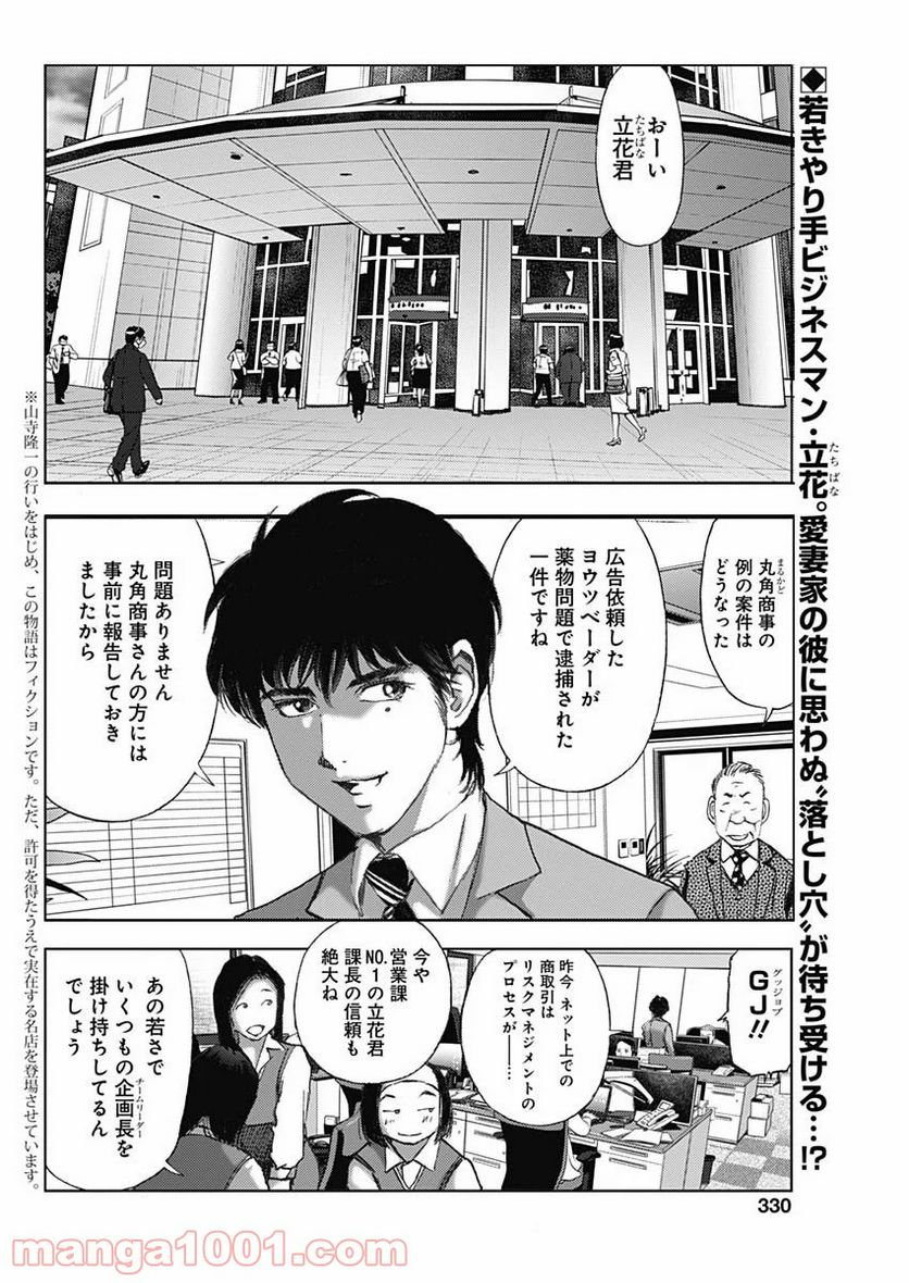 不倫食堂 漫画 - 第108話 - Page 2