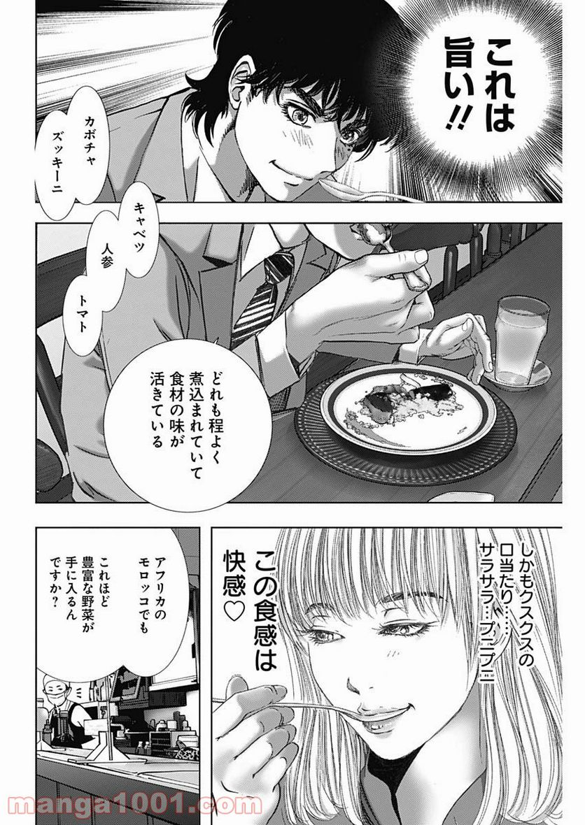 不倫食堂 漫画 - 第108話 - Page 16