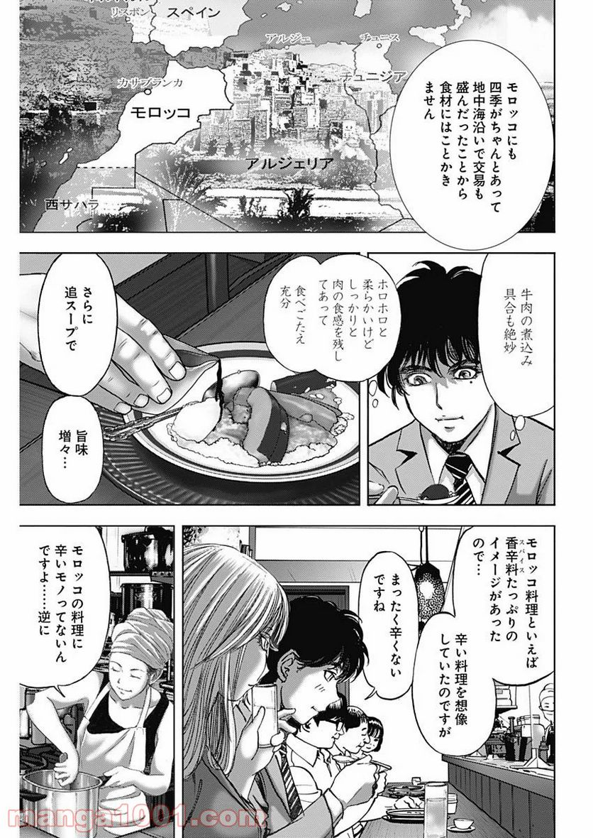 不倫食堂 漫画 - 第108話 - Page 17