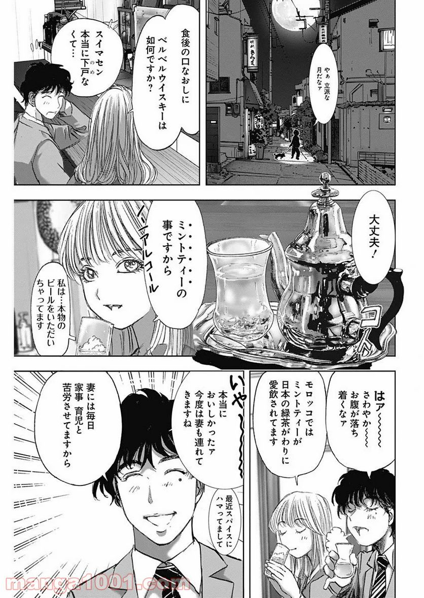 不倫食堂 漫画 - 第108話 - Page 19