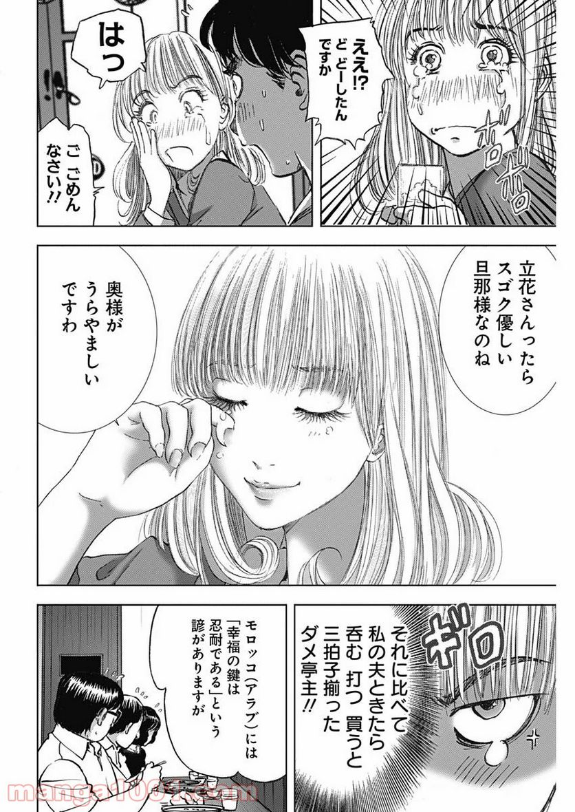 不倫食堂 漫画 - 第108話 - Page 20